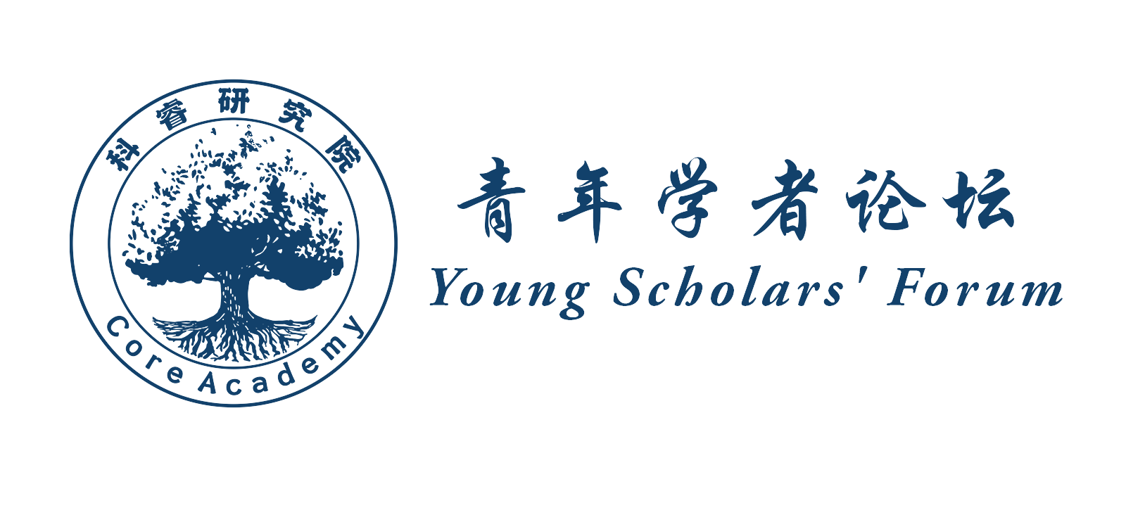 青年学者论坛 透明.png